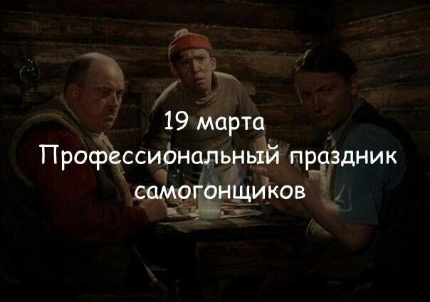Профессиональный праздник самогонщиков