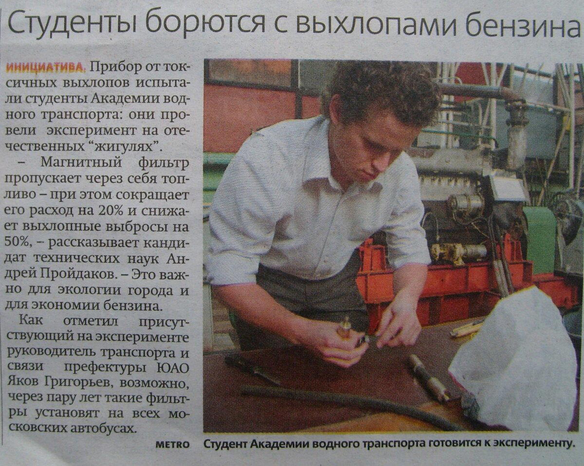 Магнитная афера – лохотрон из 90-тых