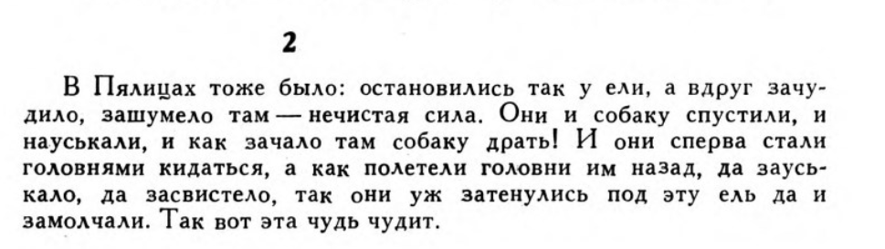 Былички и бывальщины