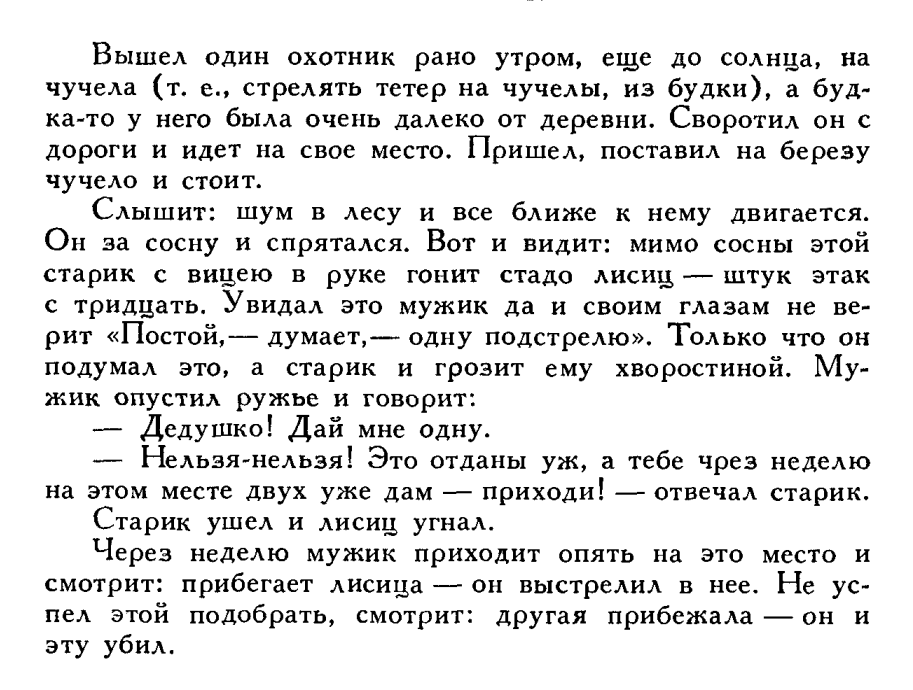 Былички и бывальщины