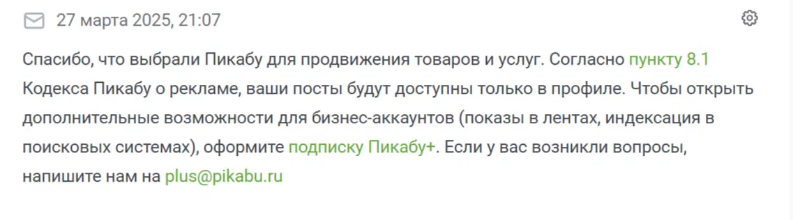 Пикабу = контора пи*арасов
