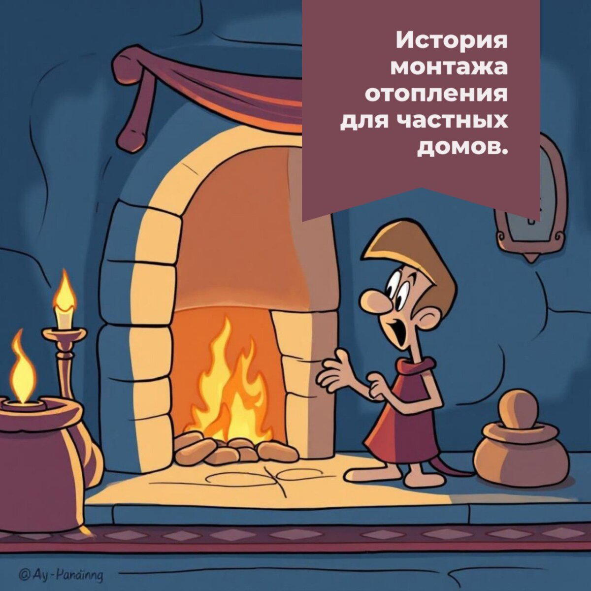 История монтажа отопления для частных домов.