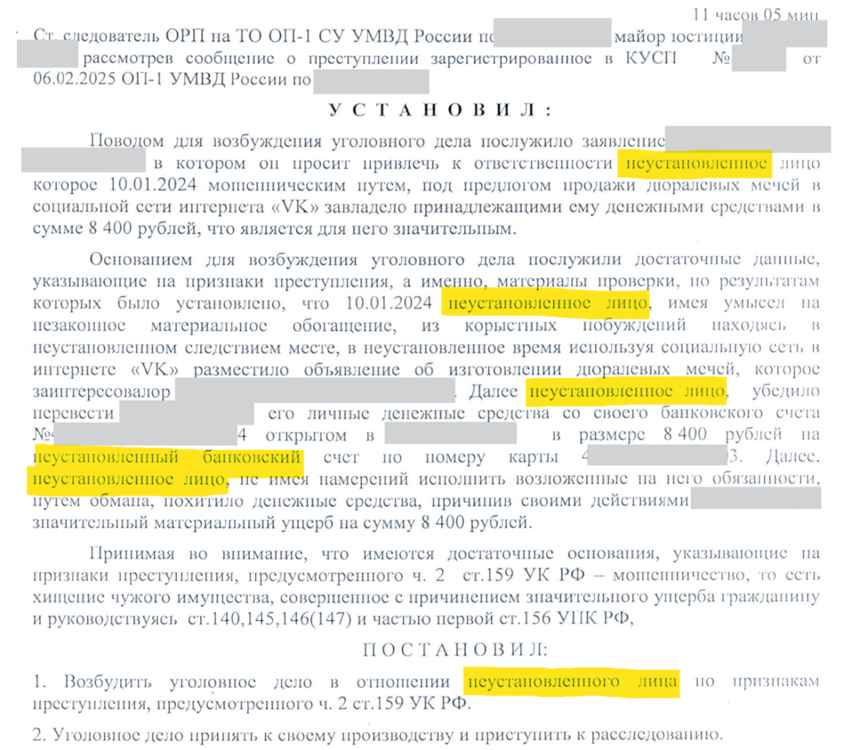 Уж с учётом доступа к ВК и регистрации по номеру телефона, плюс номера счёта в Сбербанке. B неустановленное..? Человек отлично пробивается даже по открытой базе предпринимателей.