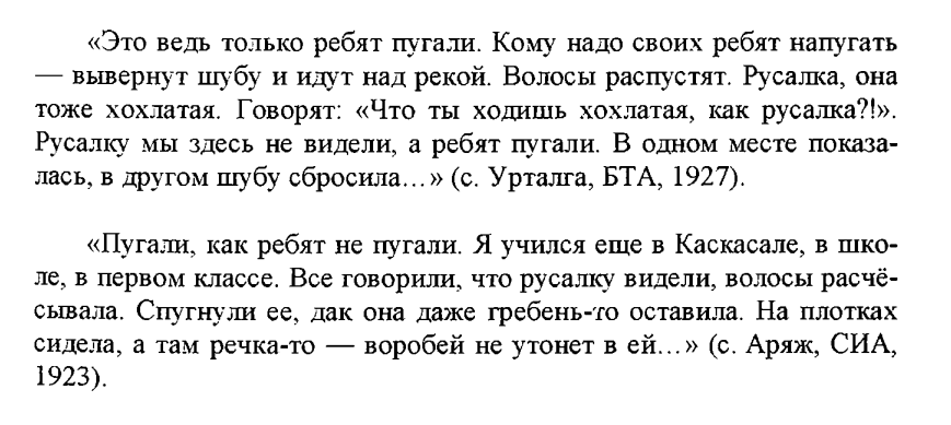 В некоторых быличках, что посовременнее и поближе к городам, люди и сами не верят в сказанное. Так что даже не факт, что это именно былички :) 