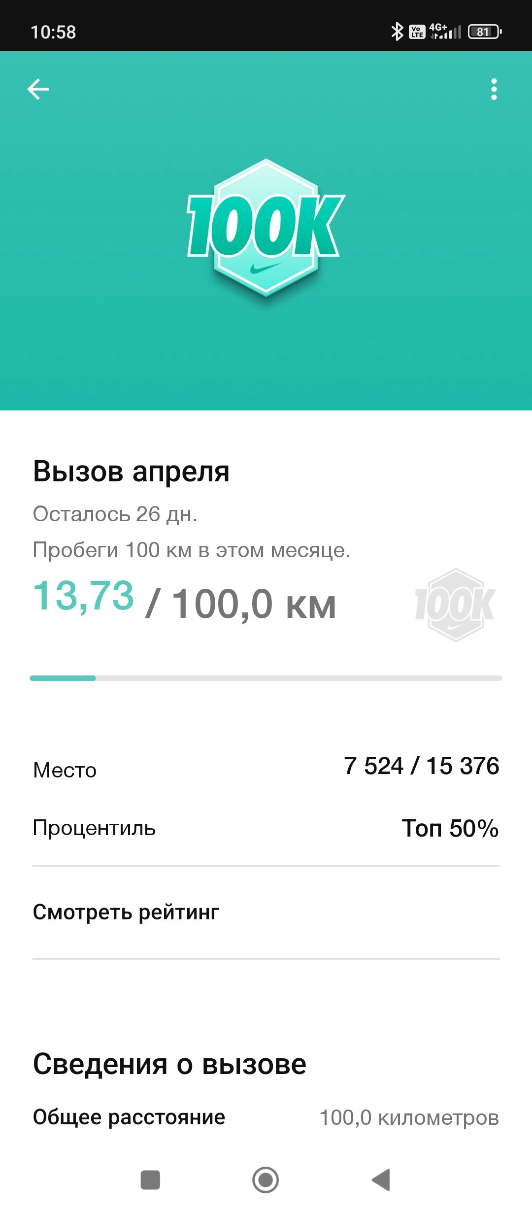 Вызов принят!