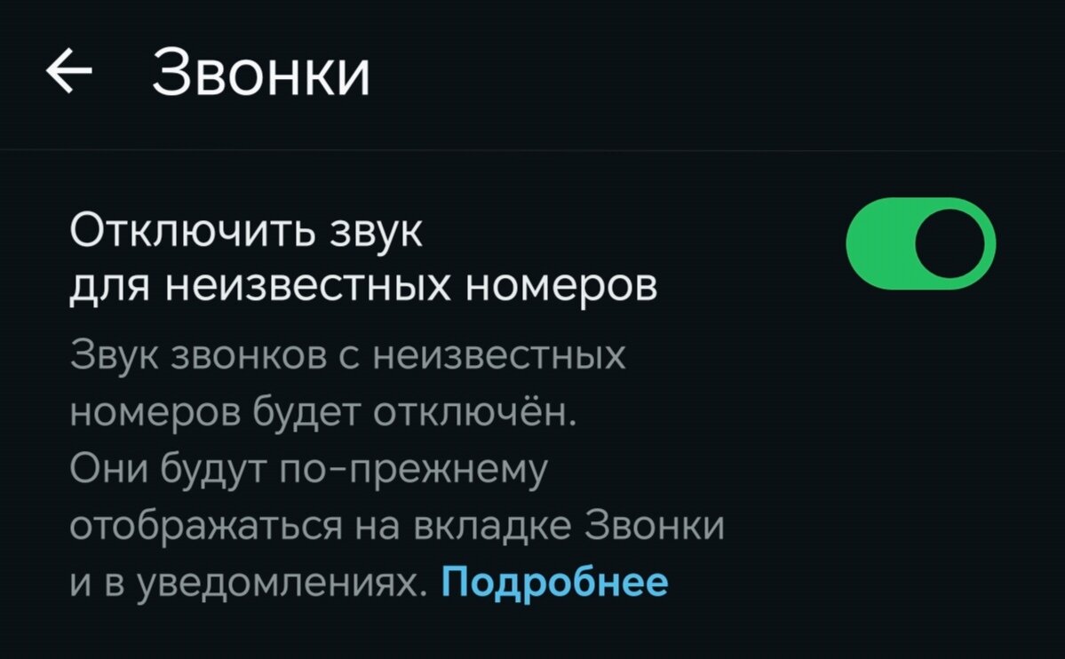Как я избавилась от спам-звонков, причём бесплатно.