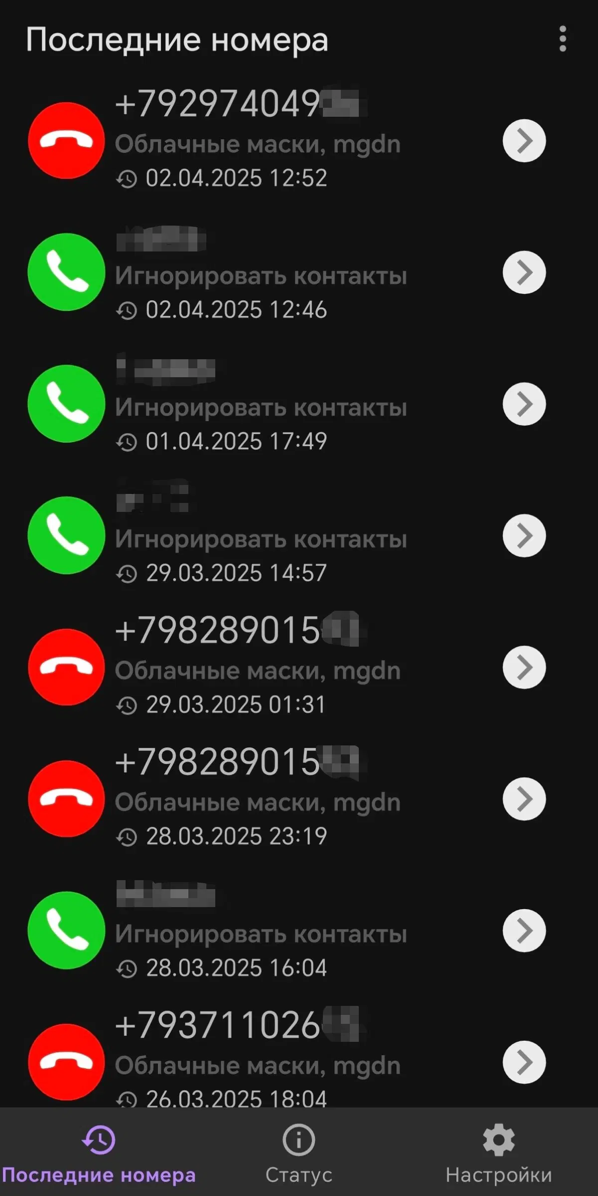 Как я избавилась от спам-звонков, причём бесплатно.