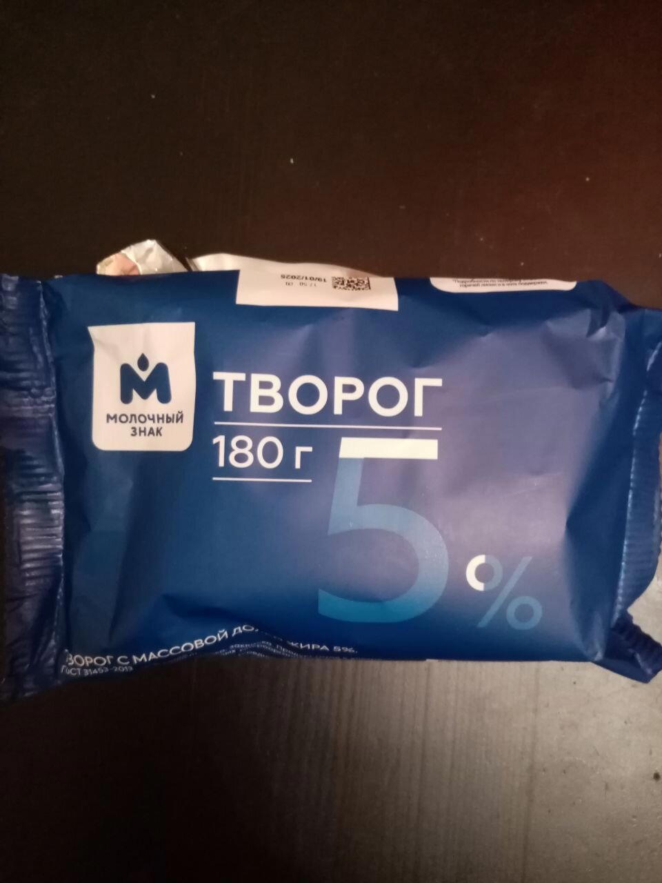 Творог молочный знак 5%
