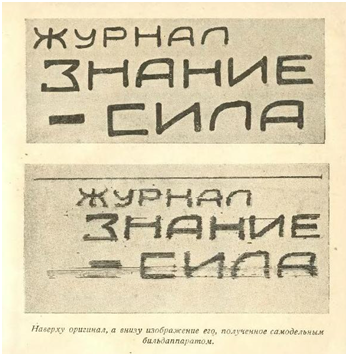Как советские школьники в 30-х годах ХХ века отправляли... мультимедийные сообщения