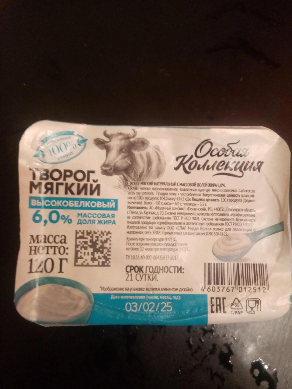 Творог Особая коллекция 5Е