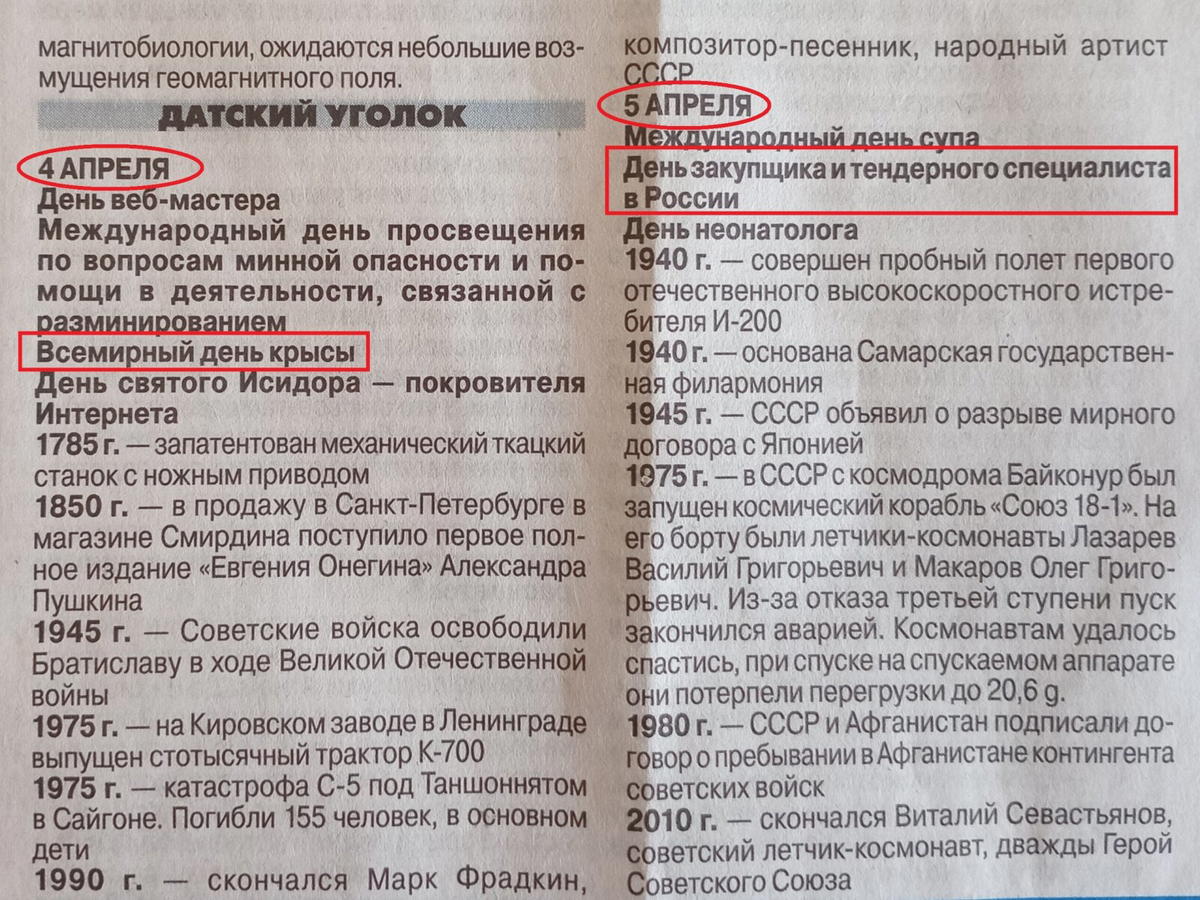 Странная ошибка в календаре тематических "праздников"...
