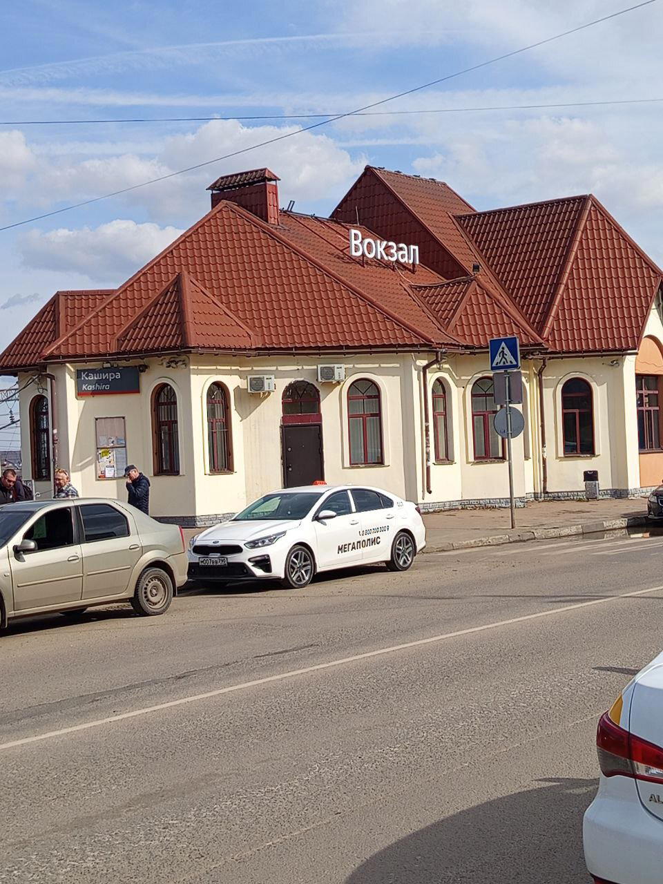 Вокзал в г. Кашира