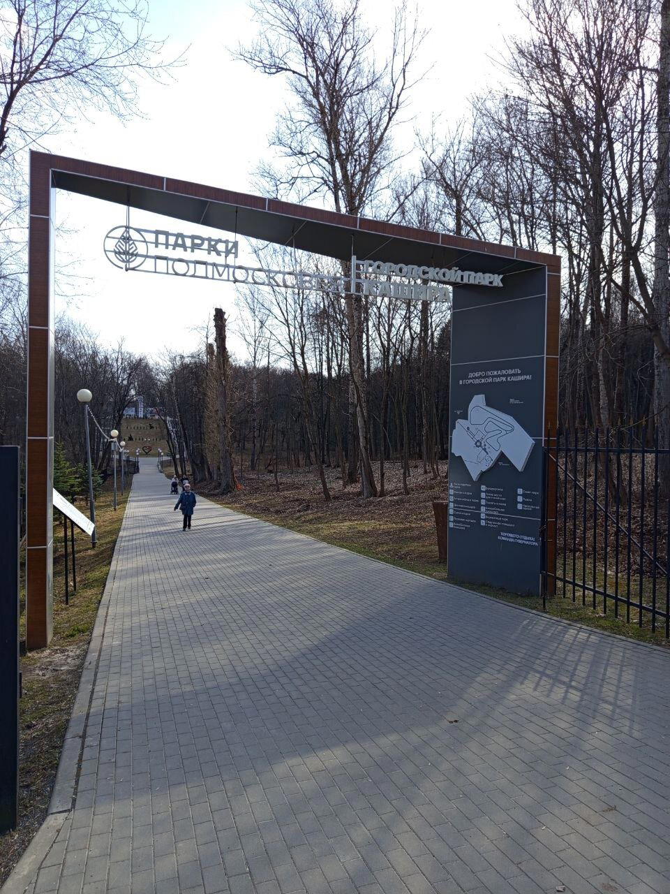 Городской парк в Кашире