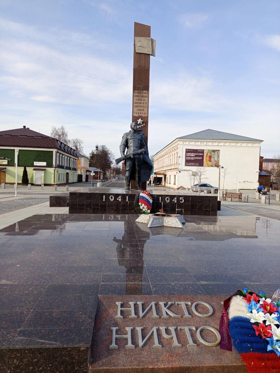 Памятник солдату