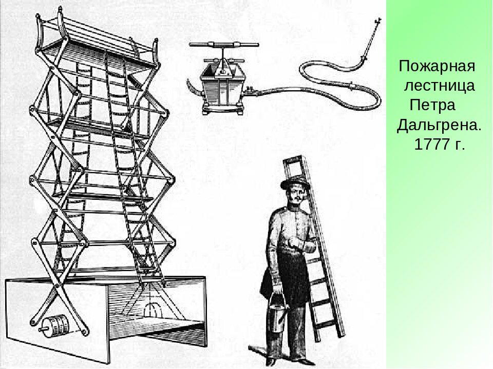 День рождения пожарной лестницы