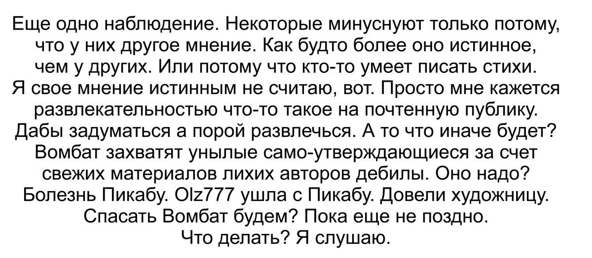 Ничтожества не переносят одаренных.