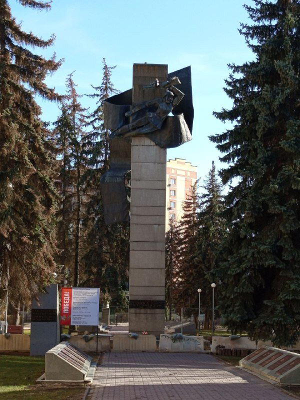 Мемориальный комплекс "Вечный огонь". г. Воскресенск, аллея Победы.