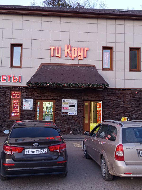 ТЦ Круг. Неужели в честь того самого Круга назвали?