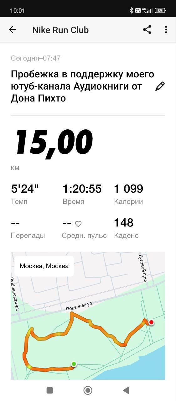 Пробежка 15 км в поддержку моего ютуб-канала.
