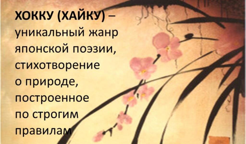 День поэзии хокку