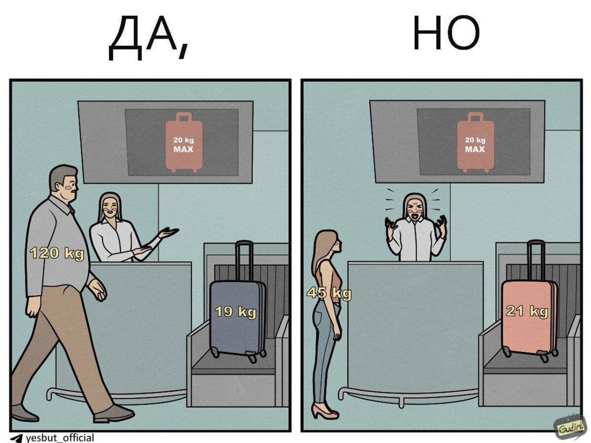 Перевес и недовес
