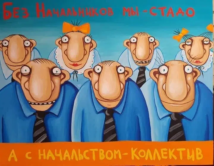 Начальство