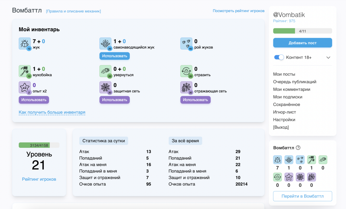 Новый релиз Вомбаттла - жуки, мухобойки и защитные сети