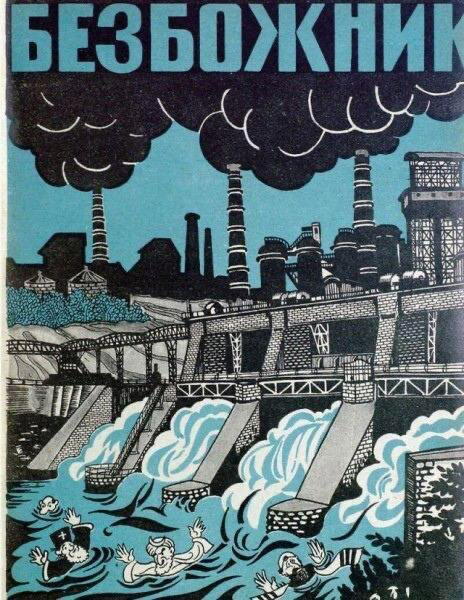 Обложка журнала "Безбожник", 1930 год.