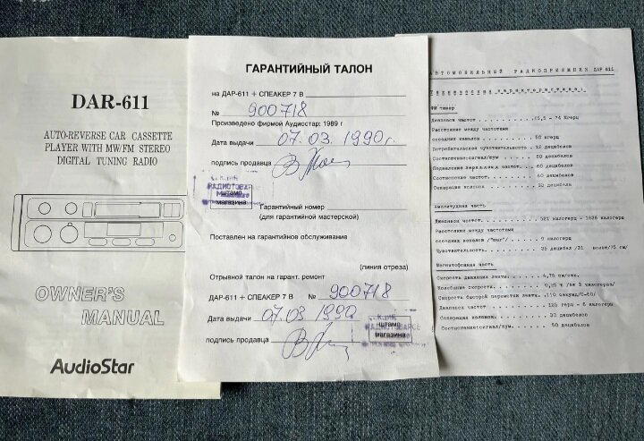 Импортная автомагнитола из официальной советской торговли...