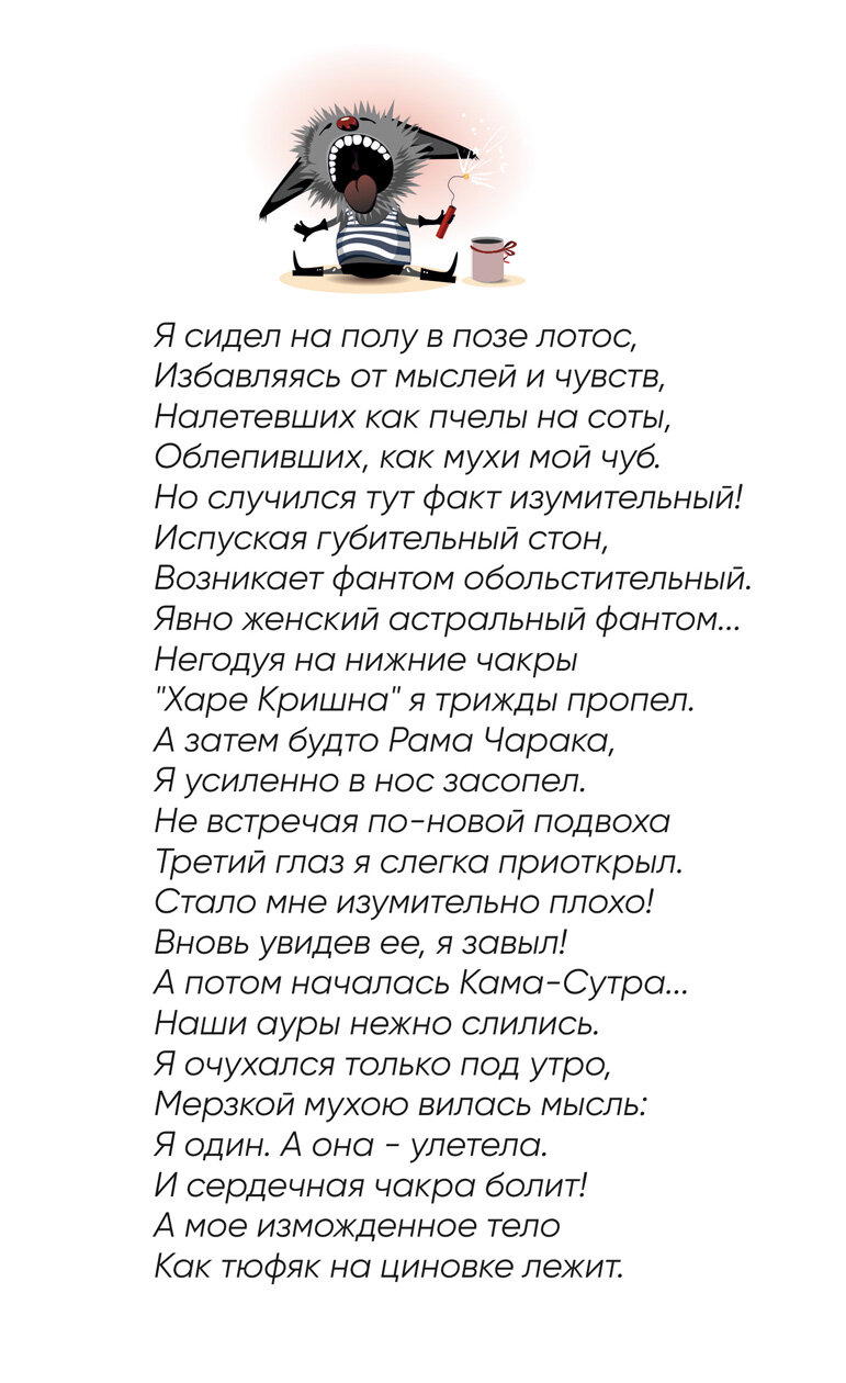 Это не стихи, конечно. Зарифмованный прикол.
