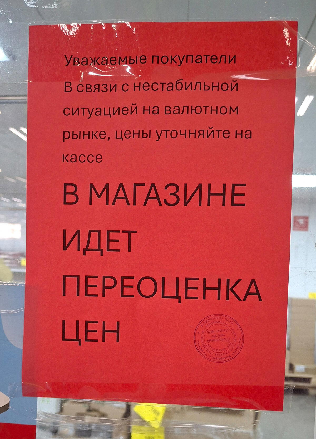 Видимо так «Доброцен» объясняет рост цен. Это Челябинск, детка! Ну и >>> переоценка цен -- это шедевр!