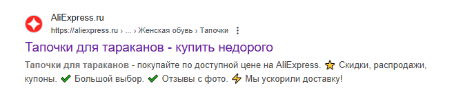 Тапочки для тараканов