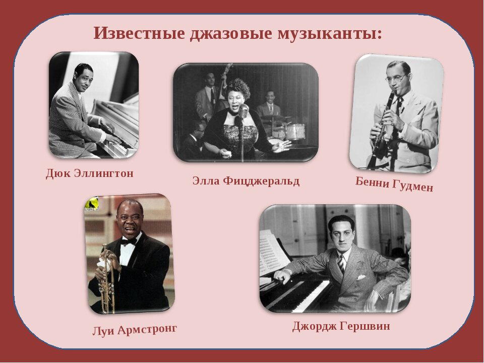 Международный день джаза