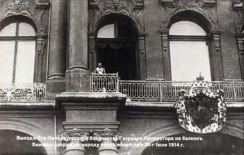 Николай II объявляет войну Германии с балкона Зимнего дворца 20 июля 1914 года