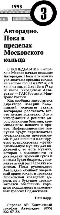 Как появилось Авторадио