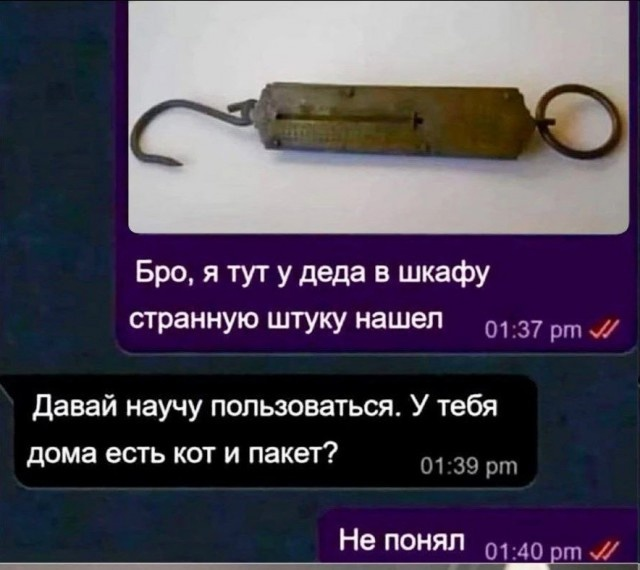 Что это за вещь?