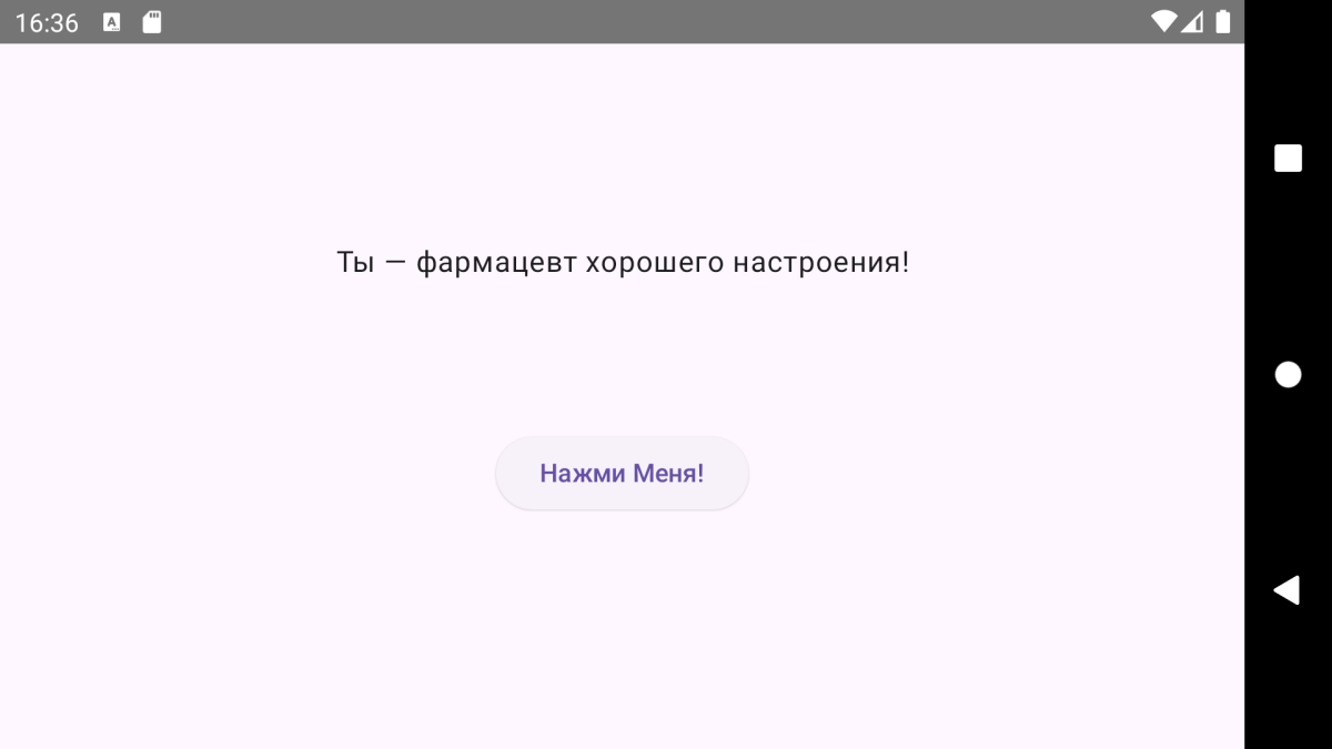 Счастливая кнопка. Приложение.