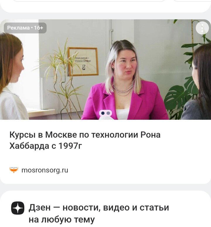 Запрещенная деструктивная секта сайентологов вовсю орудует в России...
