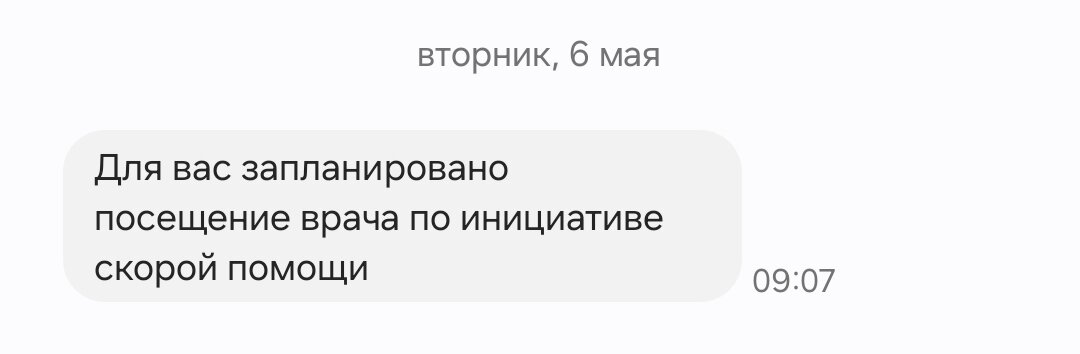 Процедура вызова врача на дом (цифровой мир)