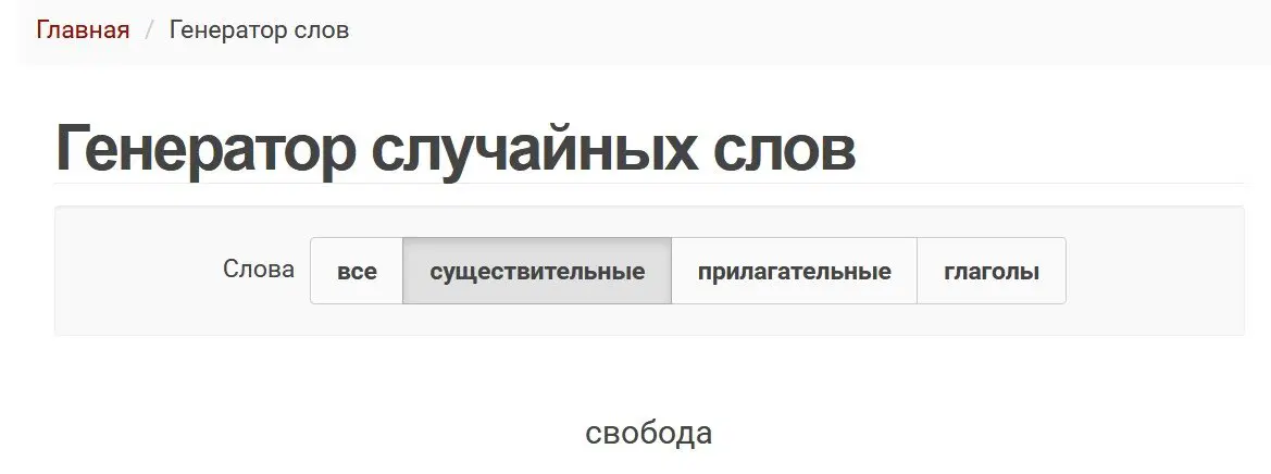 слово недели на 12.05-18.05