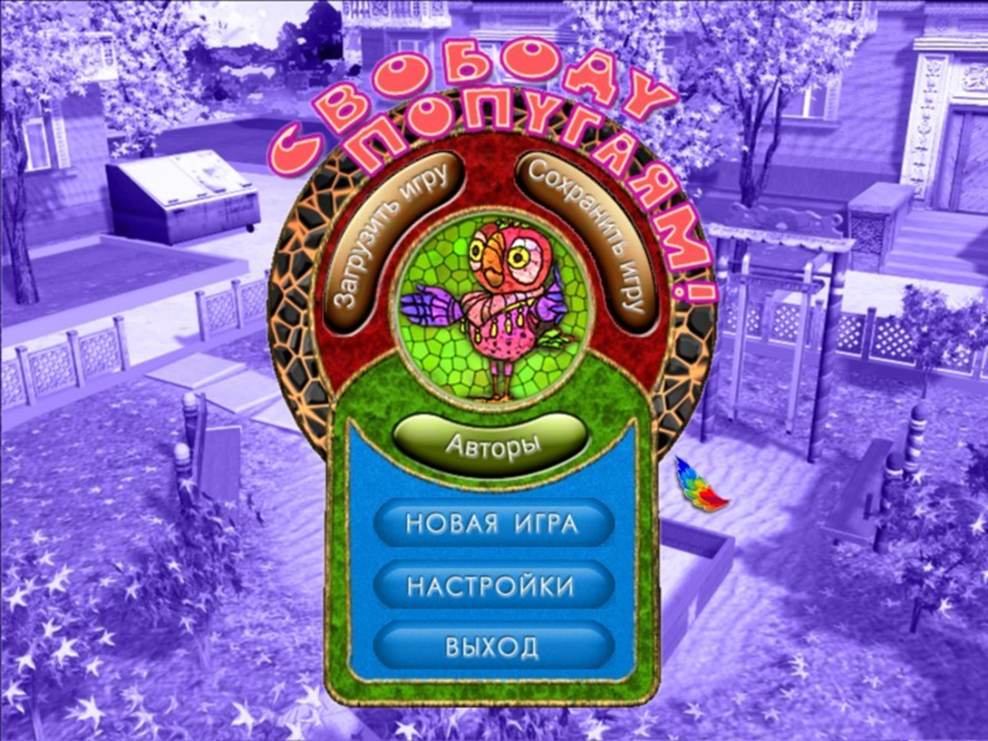 Кто главный поборник свободы?