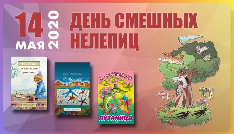 День смешных нелепиц