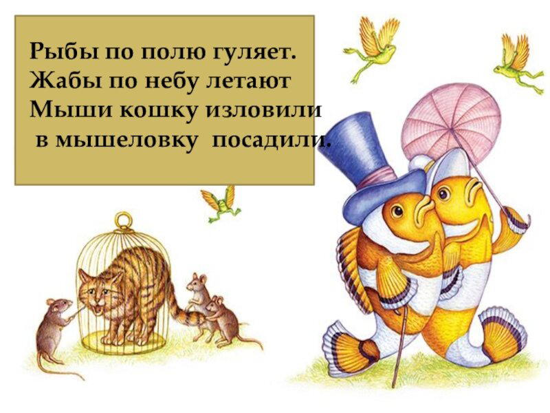 День смешных нелепиц