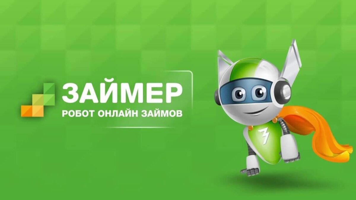 Займер: дивидендная ловушка