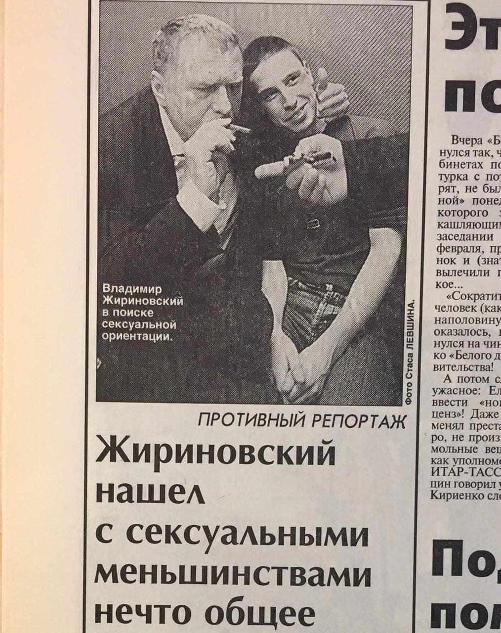 1998 год. Владимир Жириновский посетил в Санкт-Петербурге гей-клуб "69".
