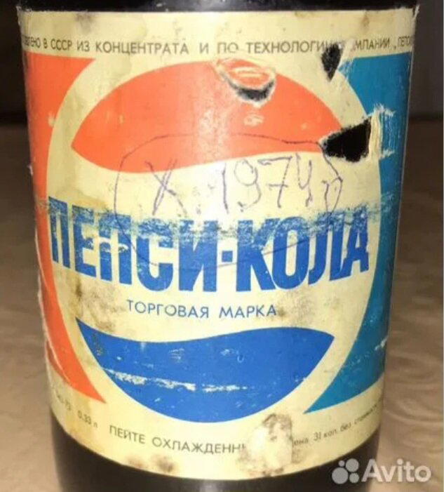 На AVITO продают непочатую бутылку Pepsi из первого советского выпуска 1974 года
