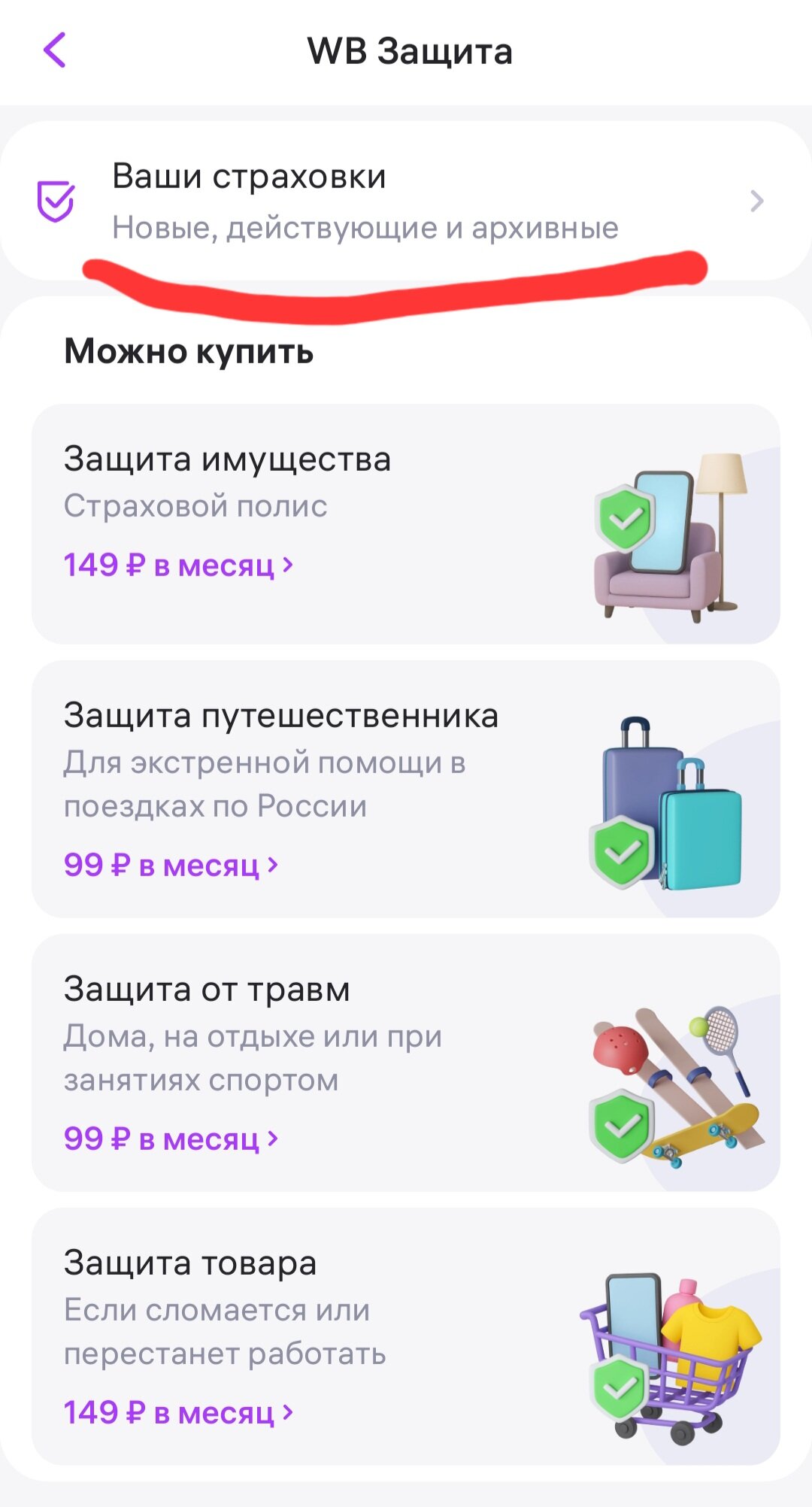 Как Wildberries начали впаривать страховки на свои товары