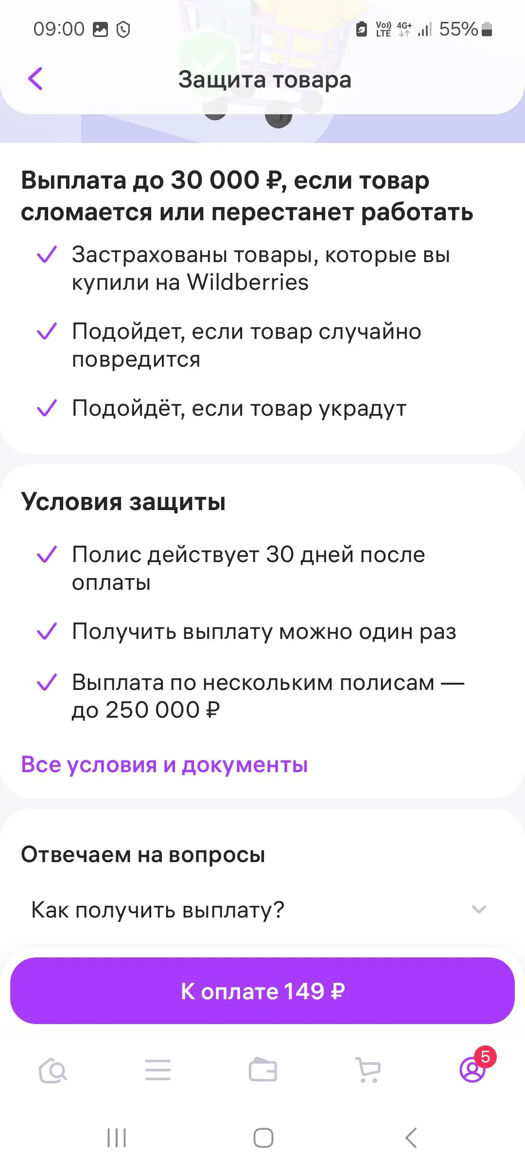 Как Wildberries начали впаривать страховки на свои товары