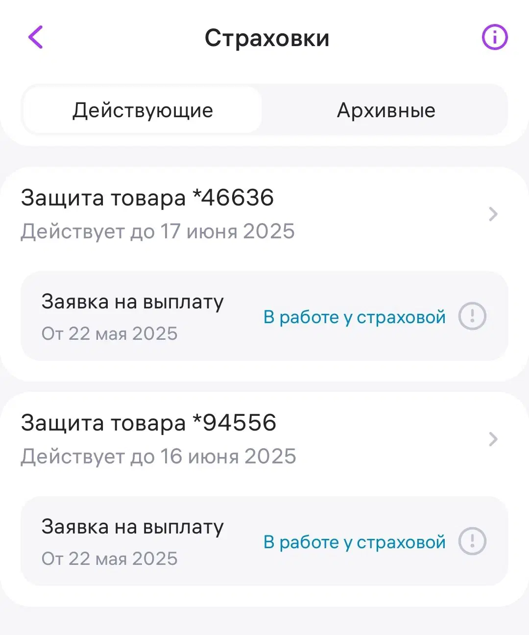 Как Wildberries начали впаривать страховки на свои товары