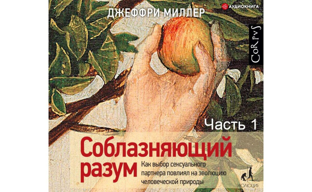 Век живи- век учись. Половой отбор